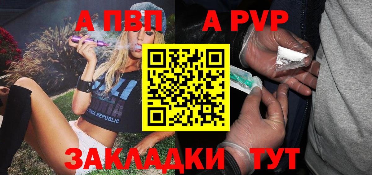 Тихорецк  A-PVP Соль  Вход с VPN  А ПВП  А ПВП VHQ  APVP Соль 