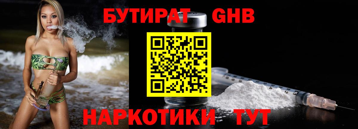 Бутират буратино Тихорецк