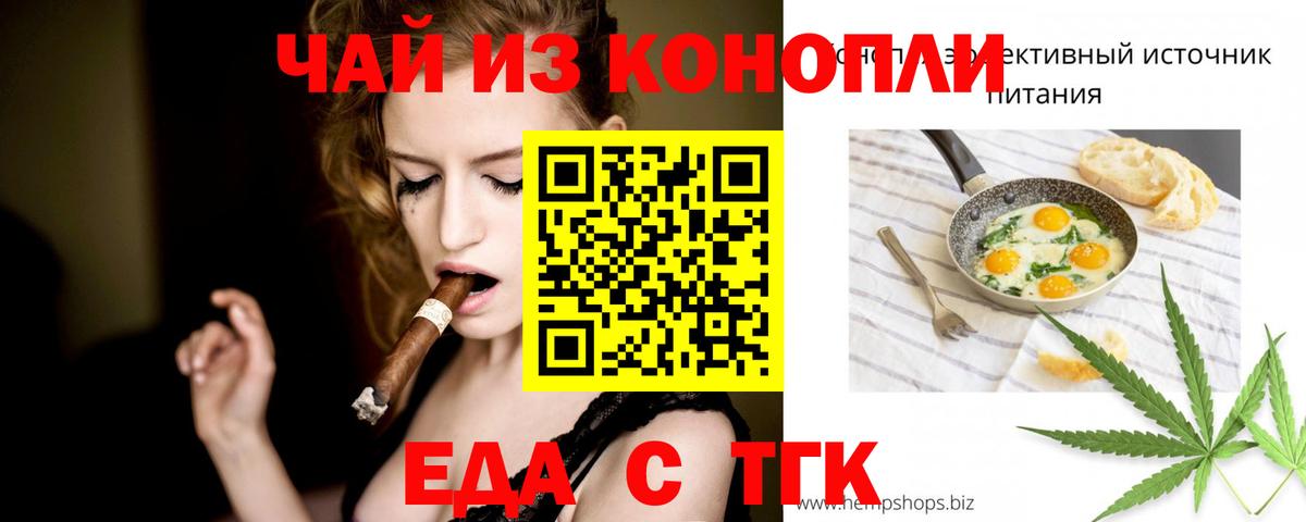 Еда ТГК конопля Тихорецк