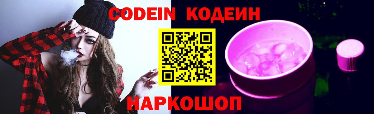 Тихорецк  Кодеиновый сироп Lean Purple Drank  Вход с VPN 