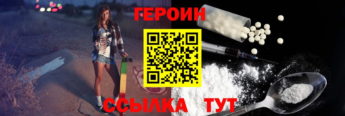 Героин  ГЕРОИН Heroin  Вход с VPN  Тихорецк 