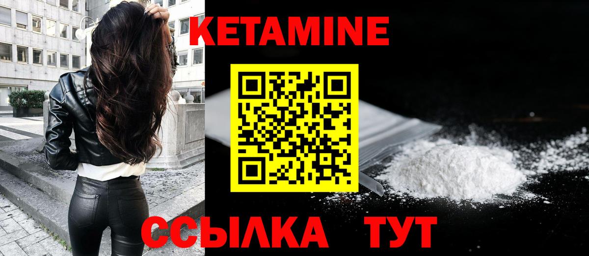 Тихорецк  КЕТАМИН VHQ  Вход с VPN 