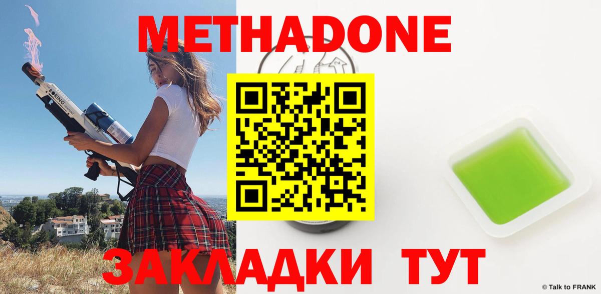 МЕТАДОН methadone  Метадон VHQ  Вход с VPN  Тихорецк 